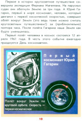 Настоящая астрономия для мальчиков и девочек - Фото 8