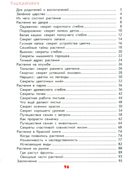 Настоящая ботаника для мальчиков и девочек
