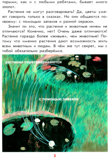 Настоящая ботаника для мальчиков и девочек