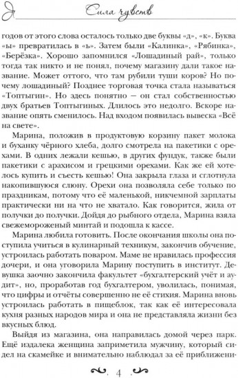 Сила чувств
