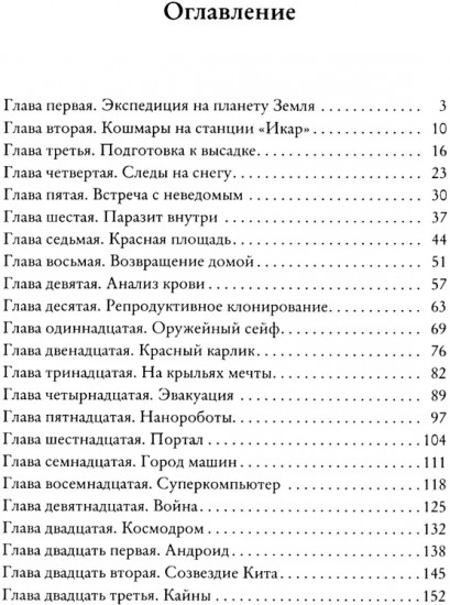 Эволюция 9.0