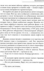 Эволюция 9.0 - Фото 4