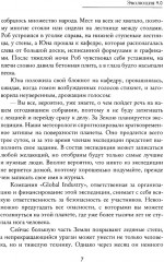 Эволюция 9.0 - Фото 6
