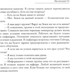Эволюция 9.0 - Фото 8