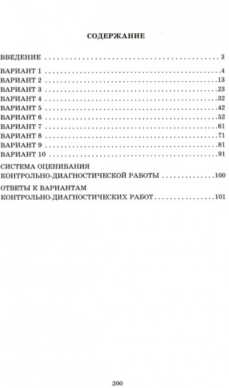 Обществознание. 10-11 класс. Основы экономической и финансовой грамотности. 10 вариантов