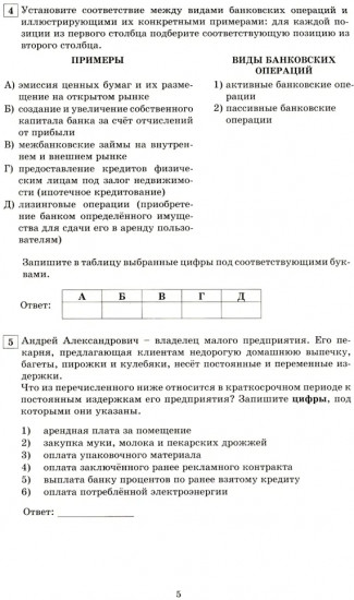 Обществознание. 10-11 класс. Основы экономической и финансовой грамотности. 10 вариантов