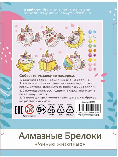 Набор для творчества «Алмазные брелоки. Единороги»