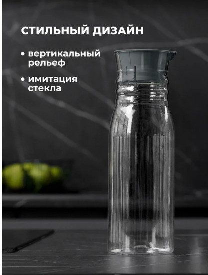 Кувшин для холодных напитков «Basic»