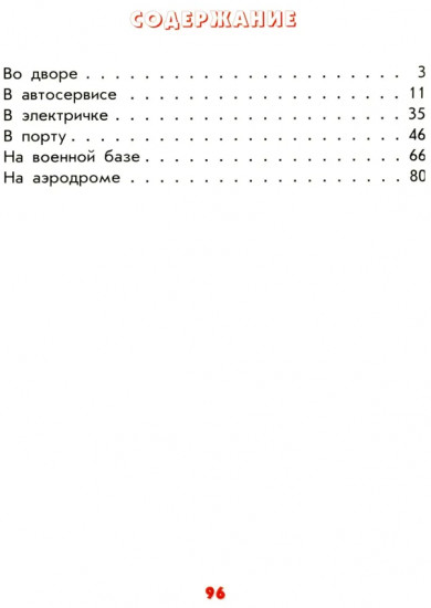 От велосипеда до космолёта