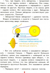 От велосипеда до космолёта - Фото 4