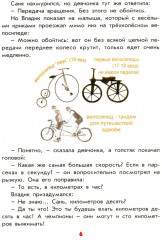 От велосипеда до космолёта - Фото 5