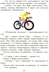 От велосипеда до космолёта - Фото 6