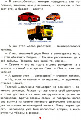 От велосипеда до космолёта - Фото 8