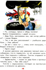 От велосипеда до космолёта - Фото 11