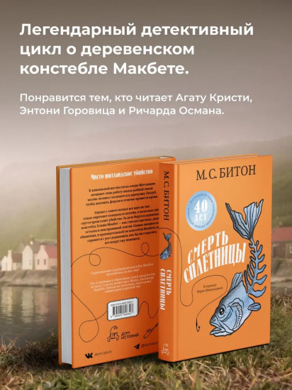 Смерть сплетницы