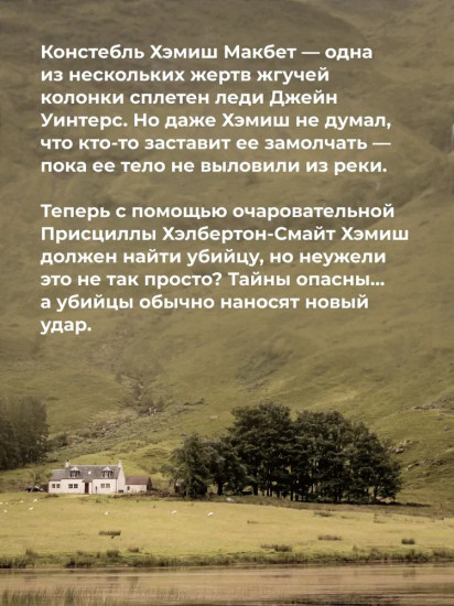 Смерть сплетницы