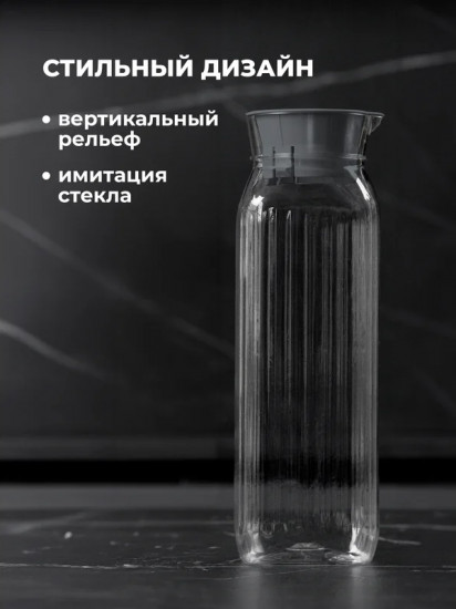 Кувшин для холодных напитков «Rossi»