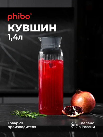 Кувшин для холодных напитков «Rossi»