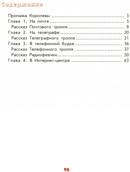 От почтового голубя до интернета