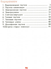 Мальчикам и девочкам о том, как устроен наш дом - Фото 1