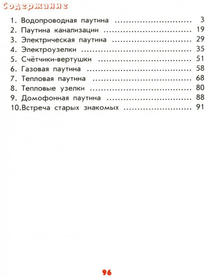 Мальчикам и девочкам о том, как устроен наш дом