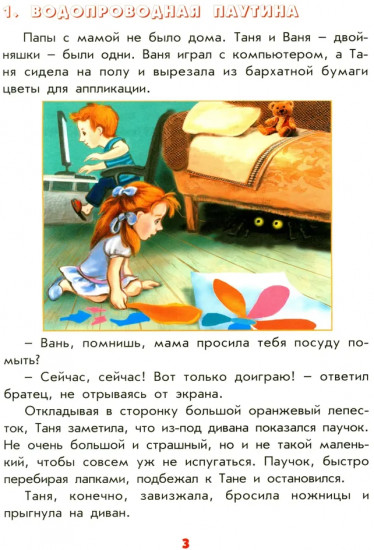 Мальчикам и девочкам о том, как устроен наш дом