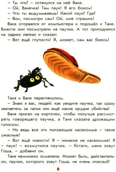 Мальчикам и девочкам о том, как устроен наш дом