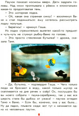 Мальчикам и девочкам о том, как устроен наш дом - Фото 7