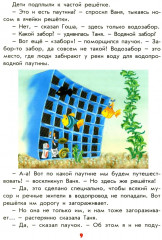 Мальчикам и девочкам о том, как устроен наш дом - Фото 8