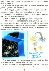 Мальчикам и девочкам о том, как устроен наш дом - Фото 9