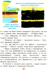 Мальчикам и девочкам о том, как устроен наш дом - Фото 11