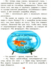 Мальчикам и девочкам о том, как устроен наш дом - Фото 12