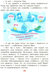 Мальчикам и девочкам о том, как устроен наш дом - Фото 13