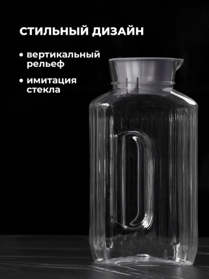 Кувшин для холодных напитков «Trend»
