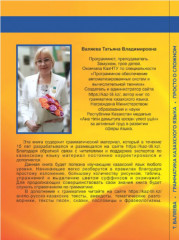 Грамматика казахского языка. Просто о сложном. 3 издание - Фото 1