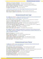 Грамматика казахского языка. Просто о сложном. 3 издание - Фото 6