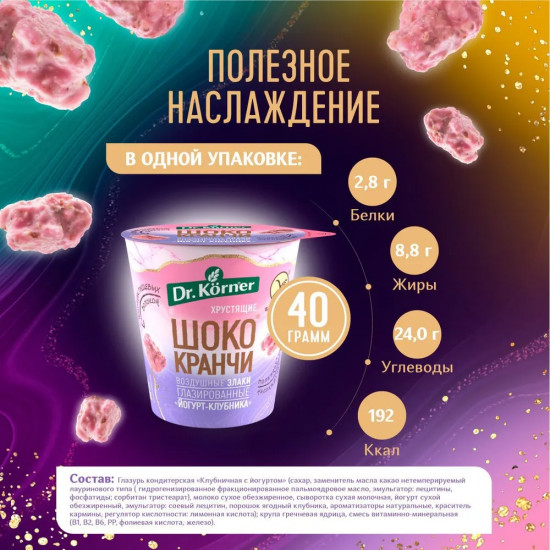 Шококранчи гречневые в клубнично-йогуртовой глазури