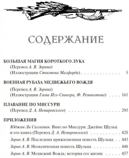 Военная рубаха Медвежьего Вождя