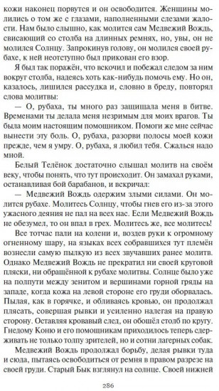 Военная рубаха Медвежьего Вождя