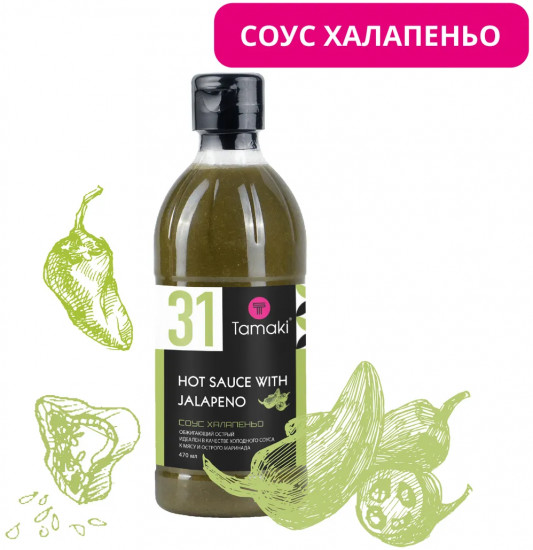 Соус «Халапеньо»