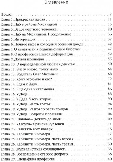 Вещи мёртвого человека