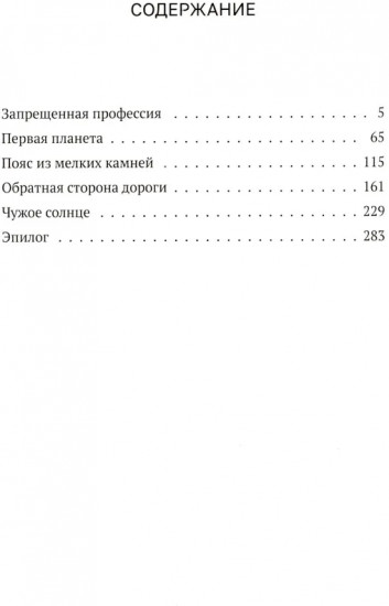 Звёздный пилот