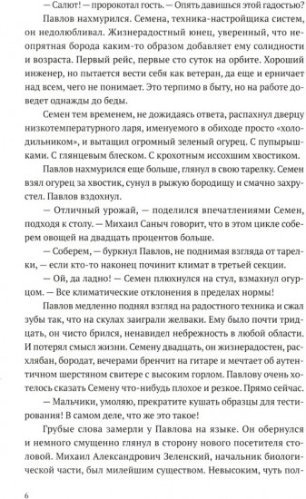 Звёздный пилот