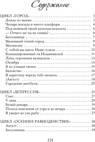 Осеннее равноденствие