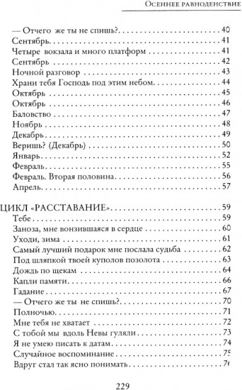 Осеннее равноденствие