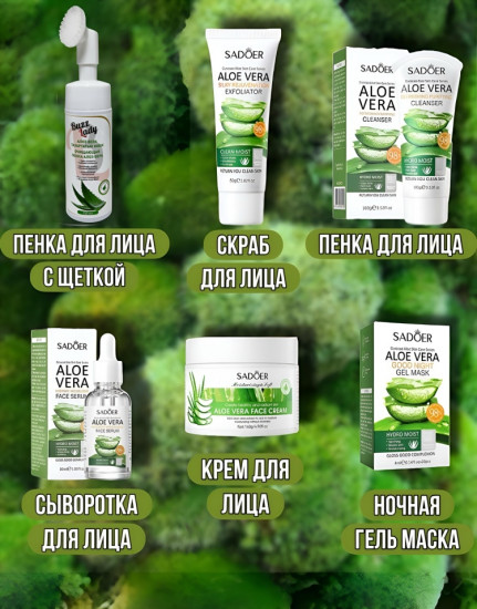 Набор уходовой косметики для женщин «Aloe Vera»