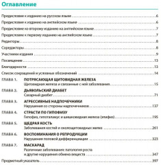 Атлас клинической эндокринологии и диабета. Сборник клинических случаев. Диагностика и лечение - Фото 1