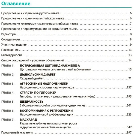 Атлас клинической эндокринологии и диабета. Сборник клинических случаев. Диагностика и лечение