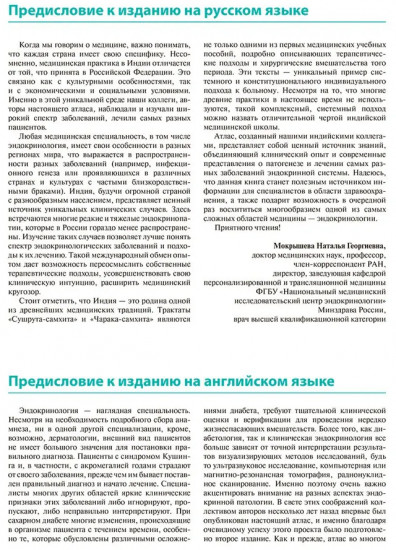 Атлас клинической эндокринологии и диабета. Сборник клинических случаев. Диагностика и лечение