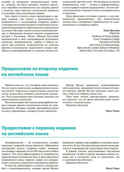 Атлас клинической эндокринологии и диабета. Сборник клинических случаев. Диагностика и лечение